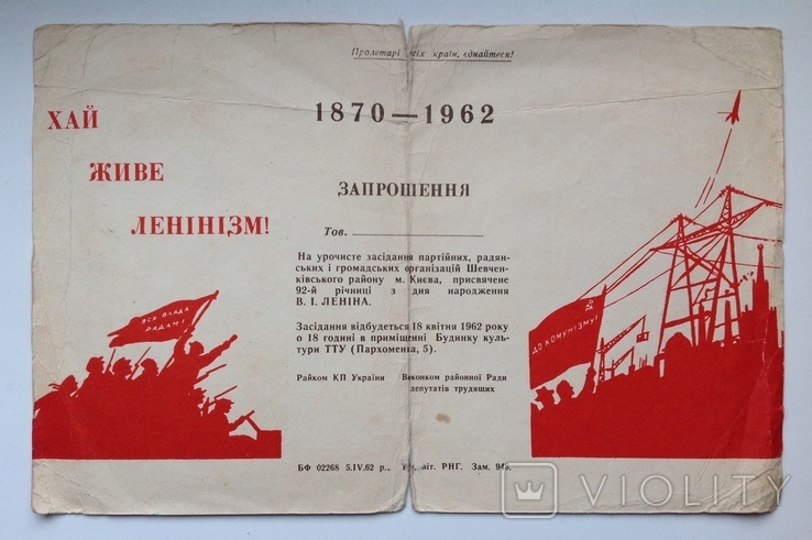 1962 Приглашение на заседание. Киев Шевченковский район, фото №2