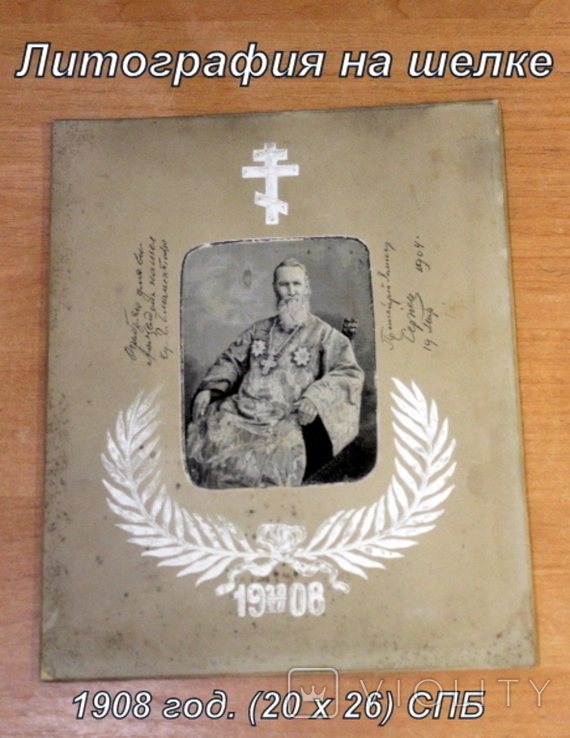  Паспорту .(литография священнослужителя на шелке ). Империя. С.П.Б.1908.