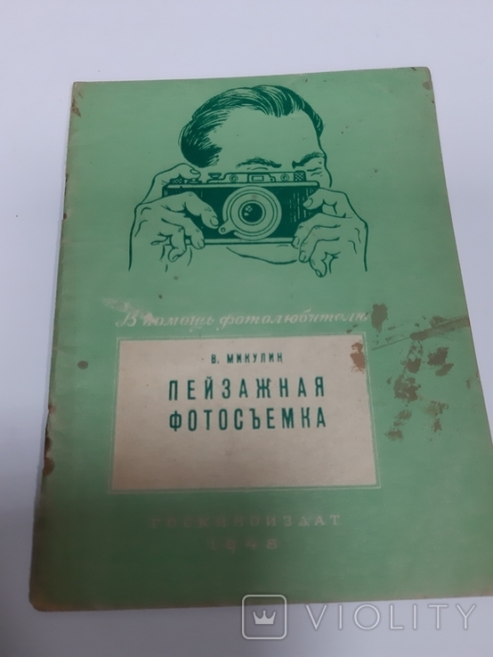 Пейзажная фотосъемка 1948.т 50т