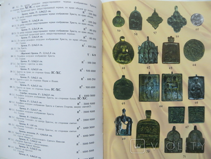 Каталог Древнерусских иконок ХІ-ХІV веков, фото №7