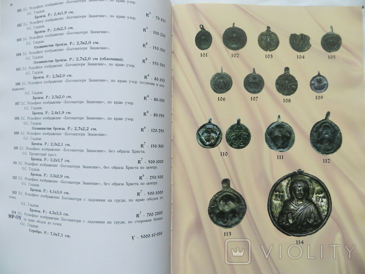 Каталог Древнерусских иконок ХІ-ХІV веков, фото №8