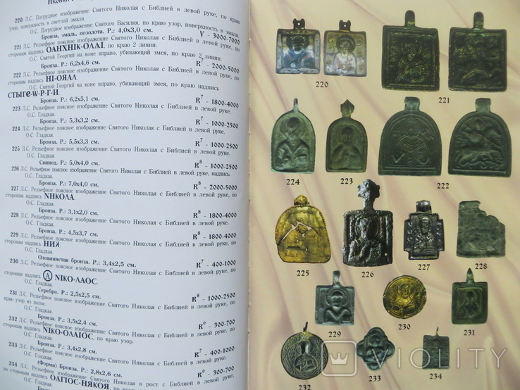 Каталог Древнерусских иконок ХІ-ХІV веков, фото №12