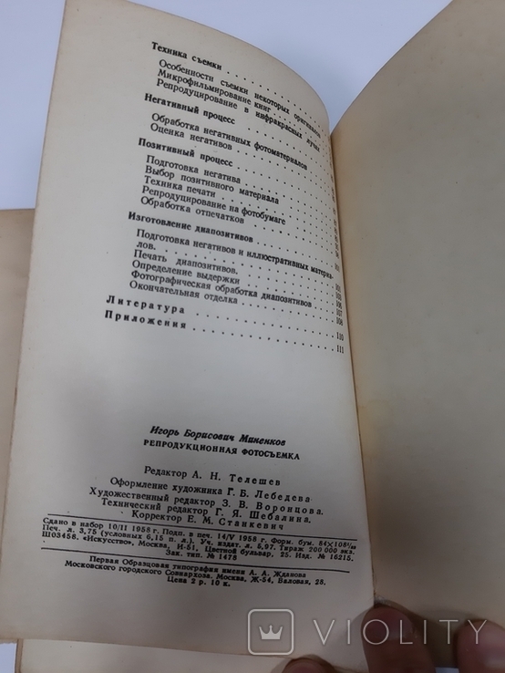Репродукционная фотосъемка 1958, фото №5