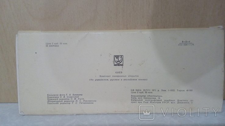 Набор открыток Киев 20 шт.1971 год., фото №3