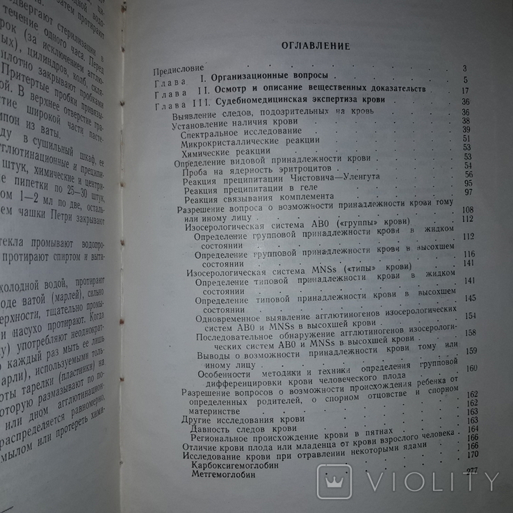 Вещественные доказательства в суд. мед. экспертизе Методика и техника 1963, фото №7