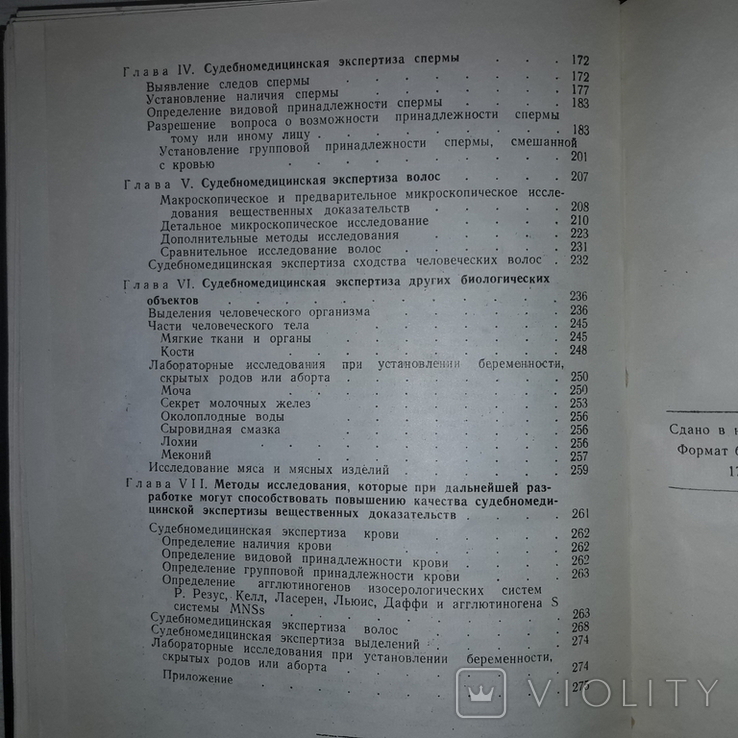 Вещественные доказательства в суд. мед. экспертизе Методика и техника 1963, фото №8