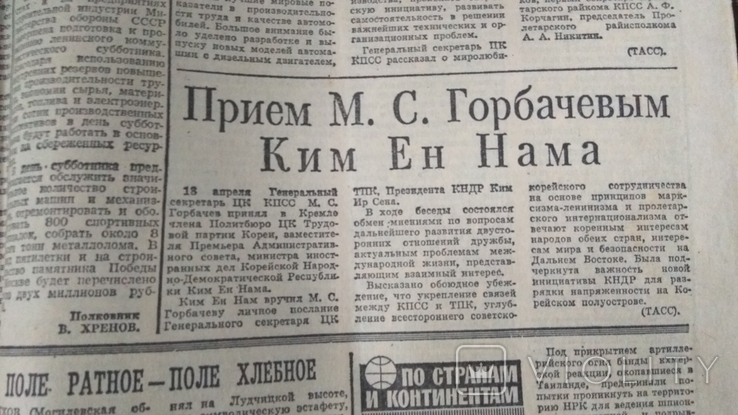 Газета "Красная звезда" 1985 г. 19 апреля., фото №3