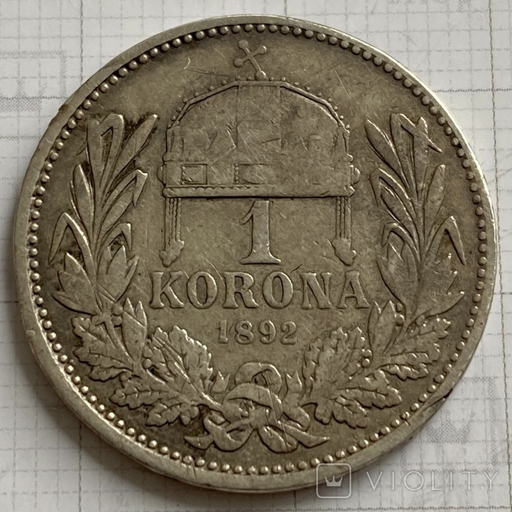 1 Корона 1892 КВ, фото №3