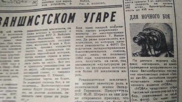 Газета "Красная звезда" 1985 г. 12 июня., фото №5