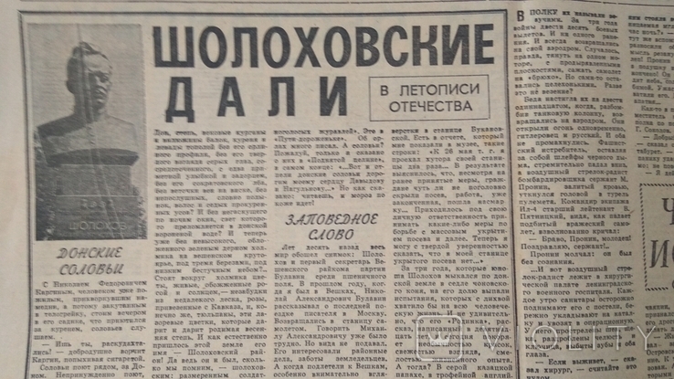 Газета "Красная звезда" 1985 г. Май 23., фото №4
