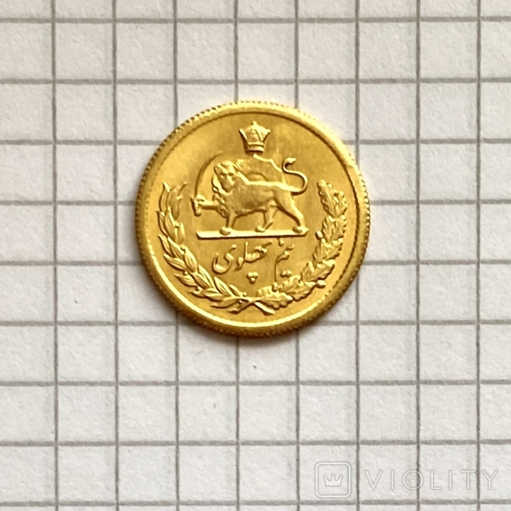 1/2 Pahlavi (Пахлави). Иран (золото 900, вес 4,05 г), фото №11