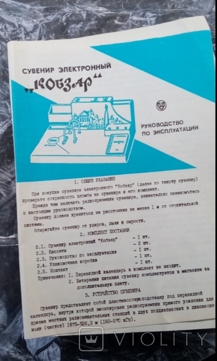 Настольный электронный радио календарь Кобзар 1989, фото №3