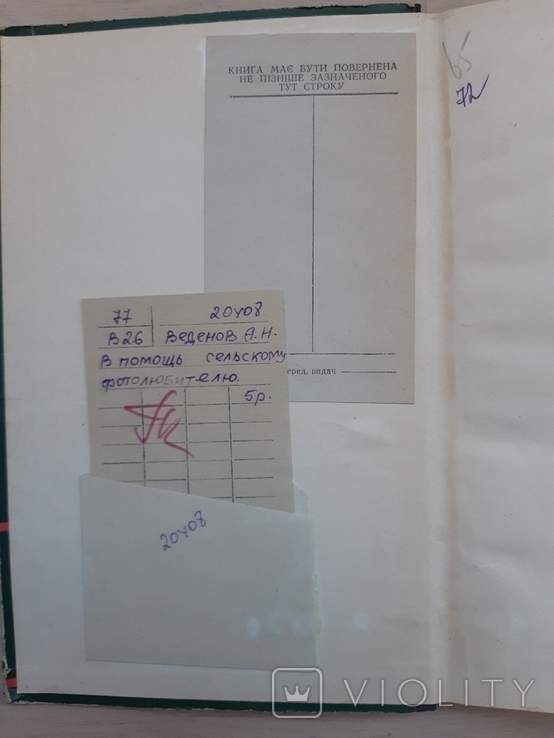  "В помощь сельскому фотолюбителю" 1958р. А.Н. Веденов., фото №3