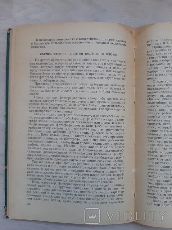  "В помощь сельскому фотолюбителю" 1958р. А.Н. Веденов., фото №6