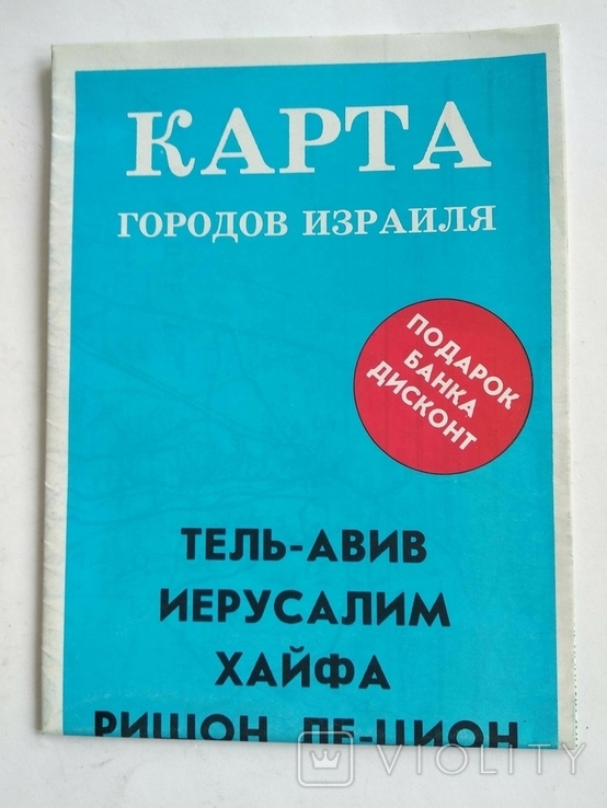 Израиль карта городов Тель-Авив Иерусалим Хайфа, фото №2