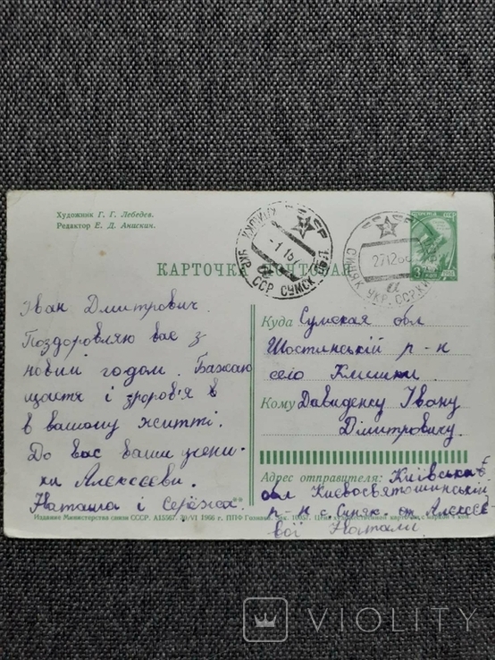 1966 Новорічна листівка тонка. Лебедєв, фото №3