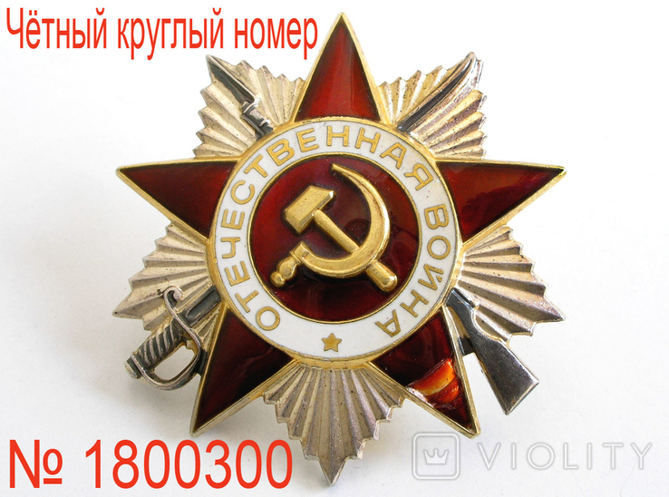 Орден Отечественной войны 2 степени,углубление вокруг штифта