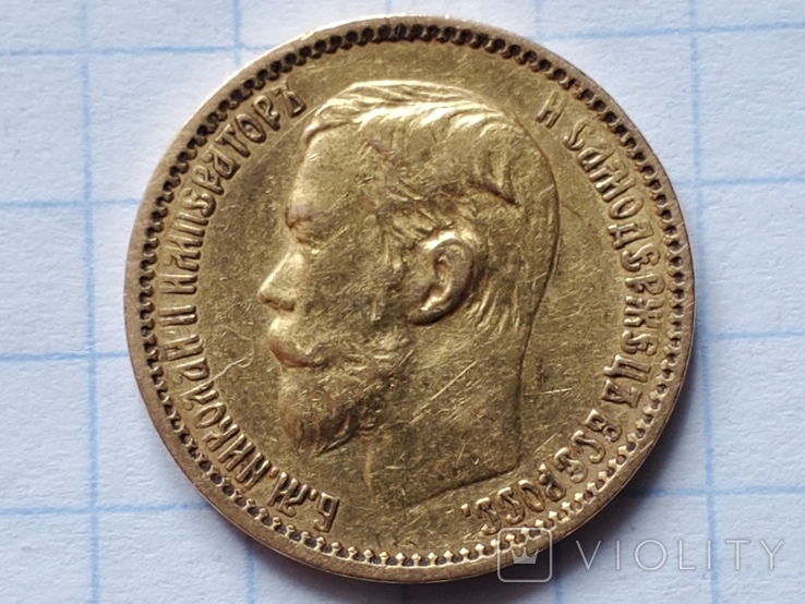5 рублей 1898 года (АГ),AU.