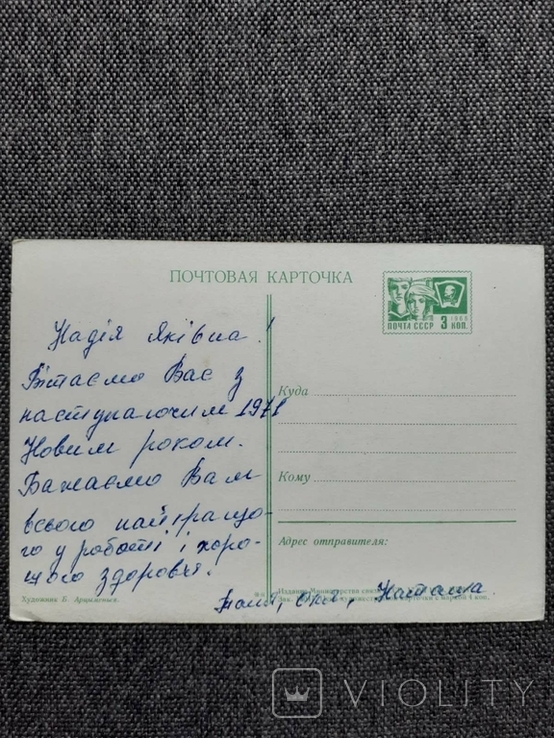 Почтовая карточка новогодняя матрешки худ. Арцыменьев, фото №3