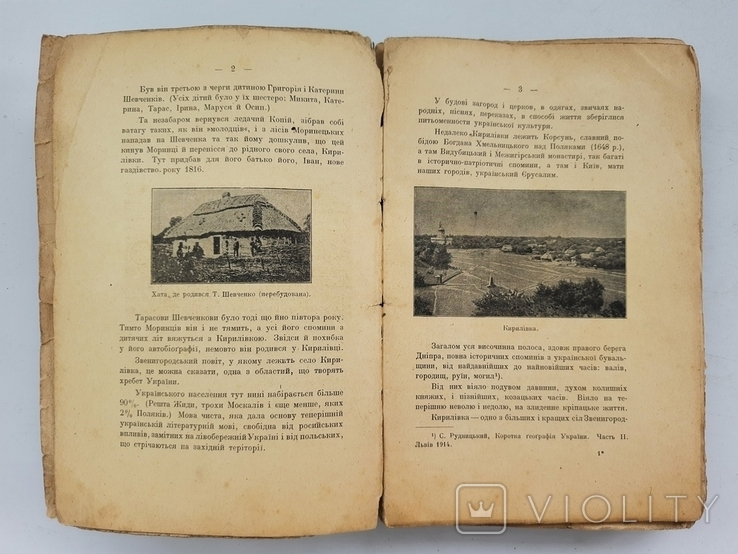 1918 р. Кобзар Шевченка і його автобіграфія велика, автор Б. Лепкий