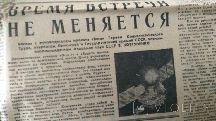 Газета Красная звезда 1985 г. Июль 20., фото №9
