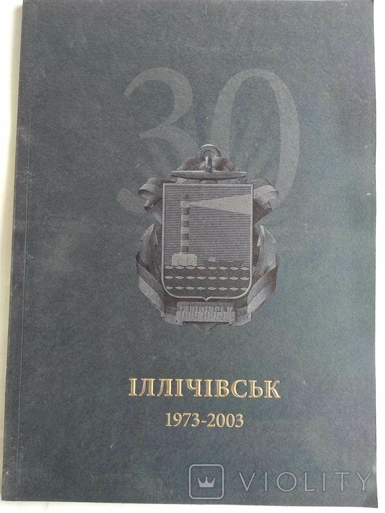 Ильичевск 1973-2003 Одесса Буклет Реклама, фото №2