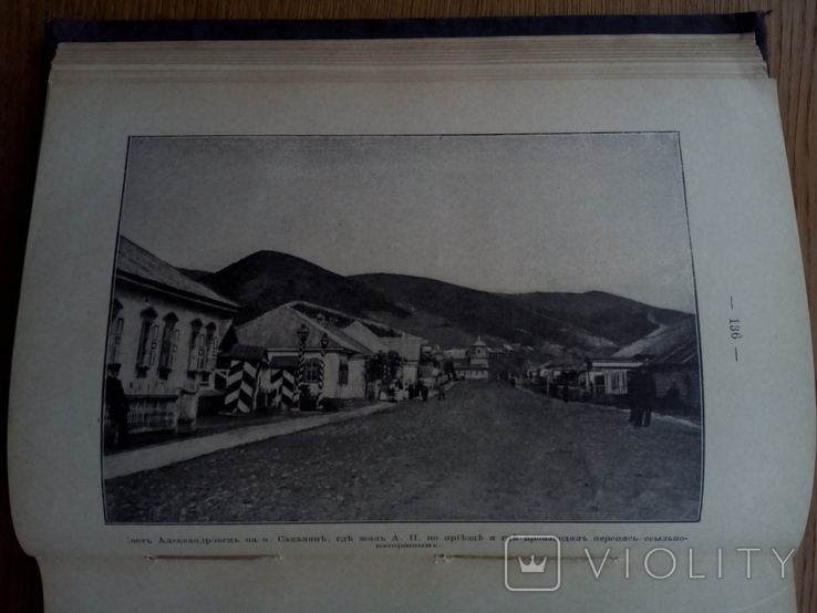 Путешествие на Сахалин 1913 г. С иллюстрациями, фото №3