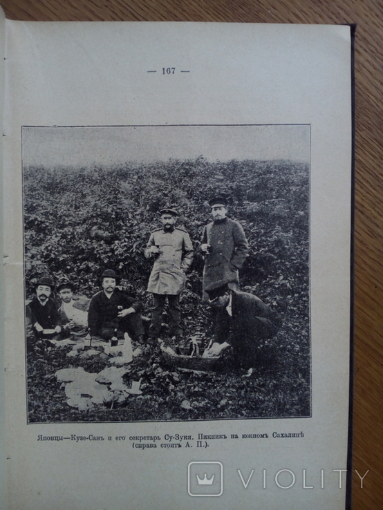 Путешествие на Сахалин 1913 г. С иллюстрациями, фото №5