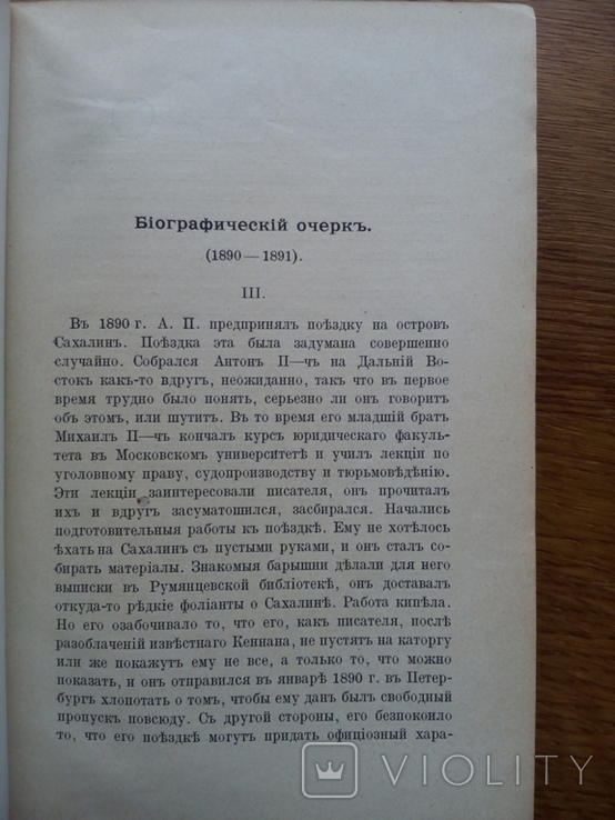 Путешествие на Сахалин 1913 г. С иллюстрациями, фото №8