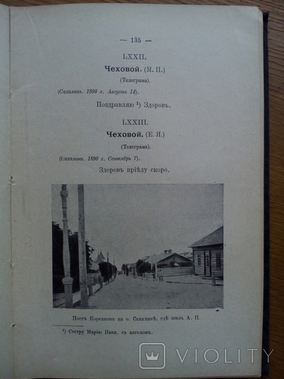 Путешествие на Сахалин 1913 г. С иллюстрациями, фото №9