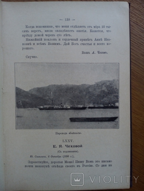 Путешествие на Сахалин 1913 г. С иллюстрациями, фото №10