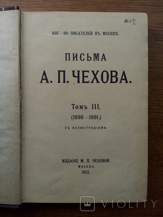 Путешествие на Сахалин 1913 г. С иллюстрациями, фото №12