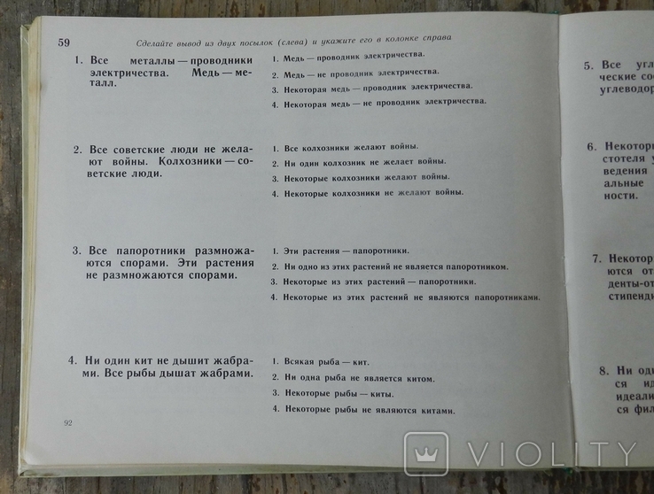 Атлас для экспериментального исследования психических отклонений, фото №5