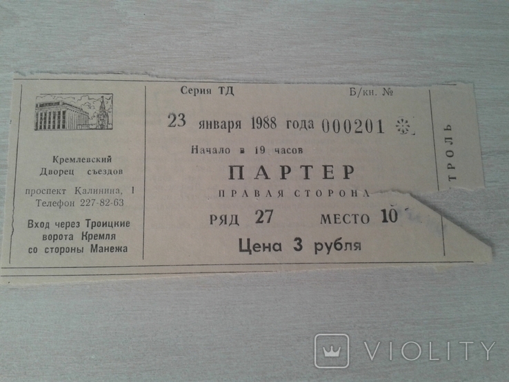 Програма балету Андрія Ешпая ''Ангара'' (1983) та квиток на цей балет (1988)., photo number 7