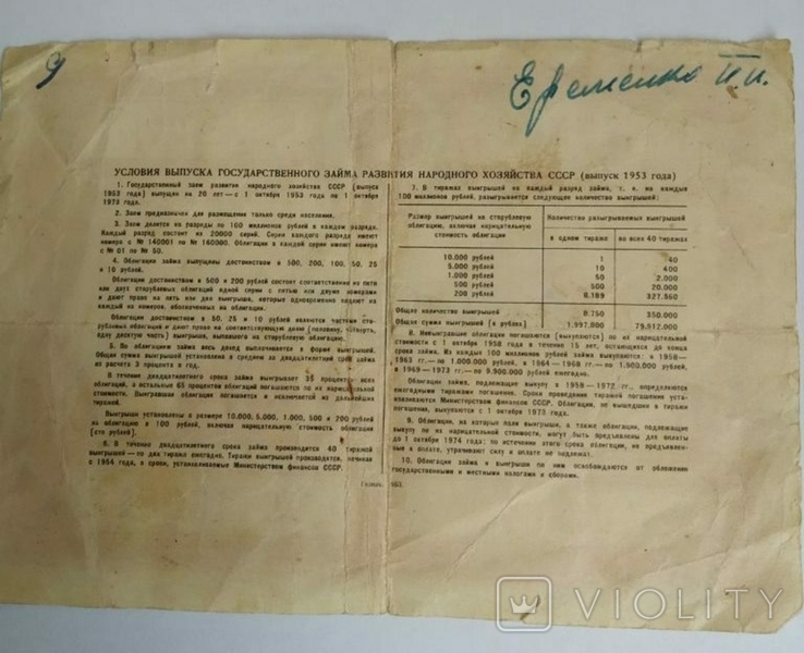 Облигация на сумму 10 рублей 1953 года, фото №3