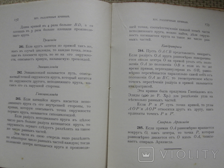 Роу Сундара. Геометрические упражнения с куском бумаги. Одесса Mathesis 1910, фото №7