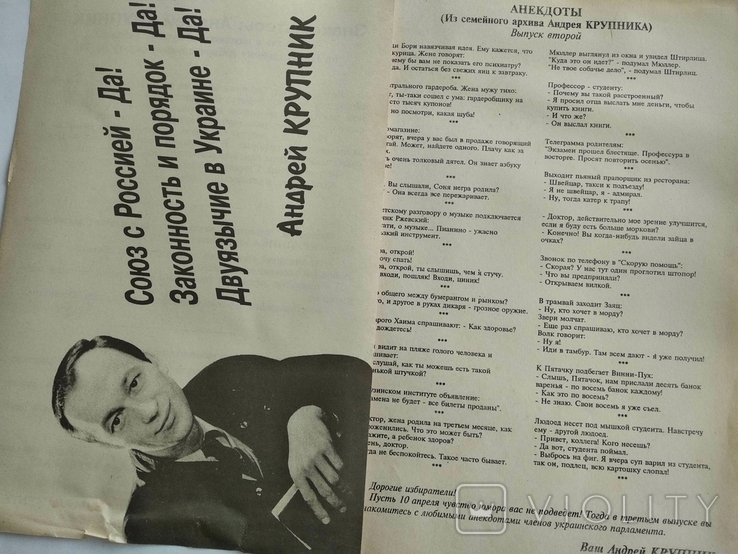 Одесса Выборы Агитация 90-е годы, фото №3