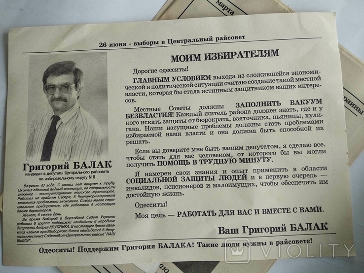 Одесса Выборы Агитация 90-е годы, фото №5