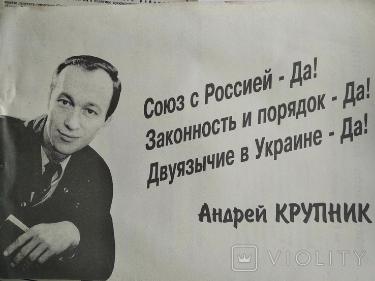Одесса Выборы Агитация 90-е годы, фото №2
