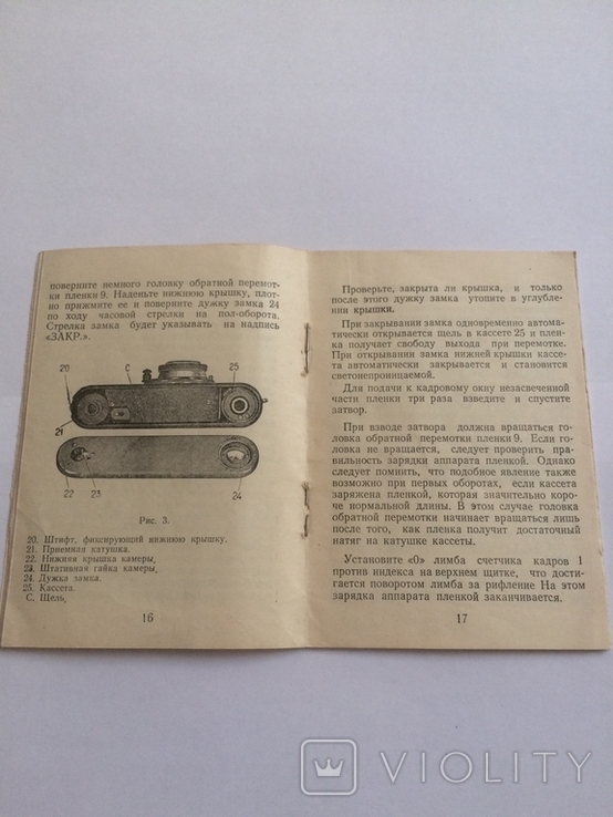 Инструкция фотоаппарат Зоркий -5 (1958г.), фото №5