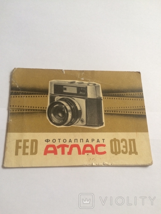 Инструкция к фотоаппарату Атлас ФЭД (1967г.)