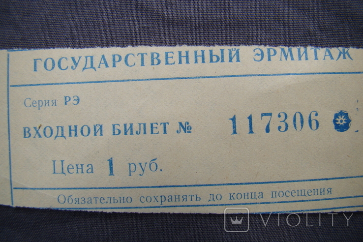 Билет в Эрмитаж г. Ленинград, фото №3