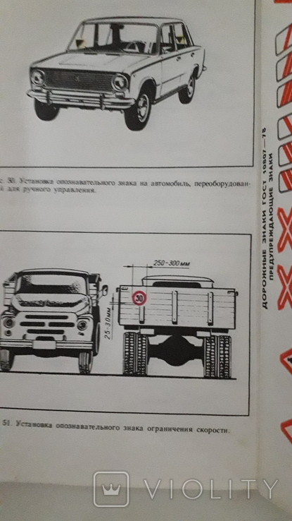 Пособие по правилам дорожного движения, 1984, фото №7