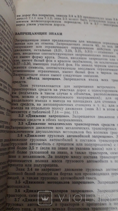 Пособие по правилам дорожного движения, 1984, фото №9
