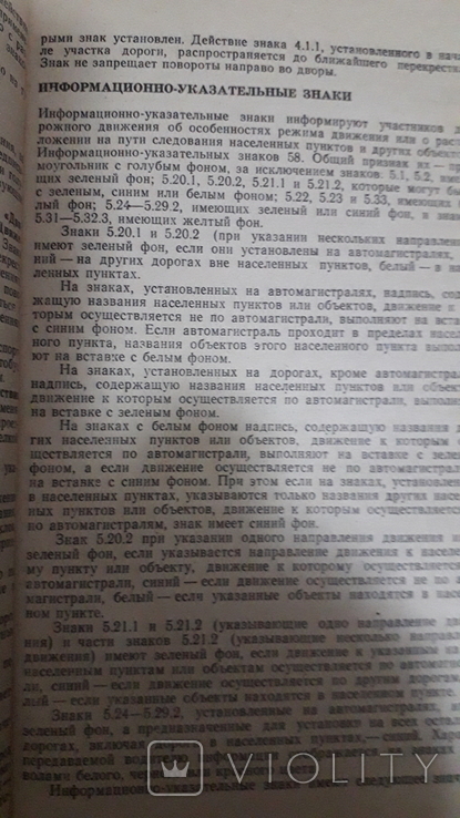 Пособие по правилам дорожного движения, 1984, фото №10