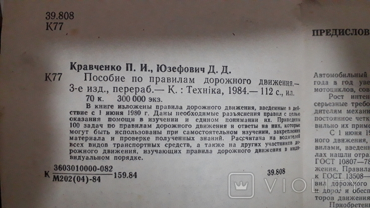 Пособие по правилам дорожного движения, 1984, фото №11