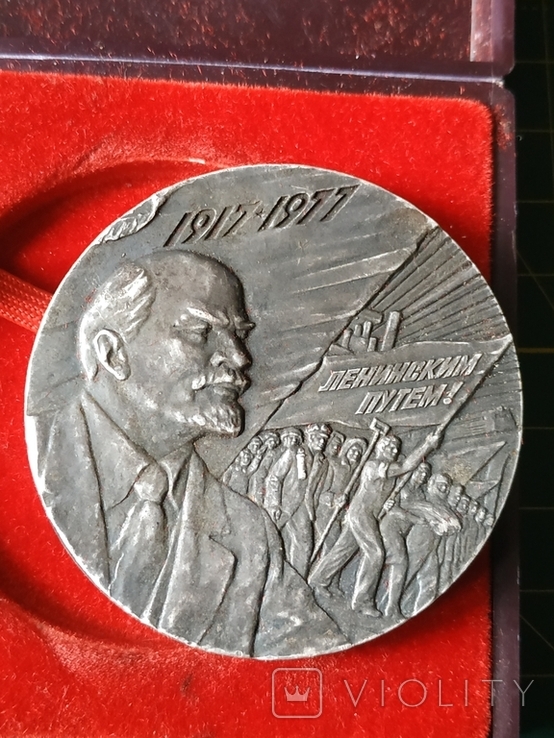 Медаль 60 лет великой Октябрьской революции