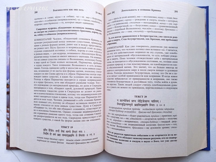 Бхагавад-гита как она есть, фото №5