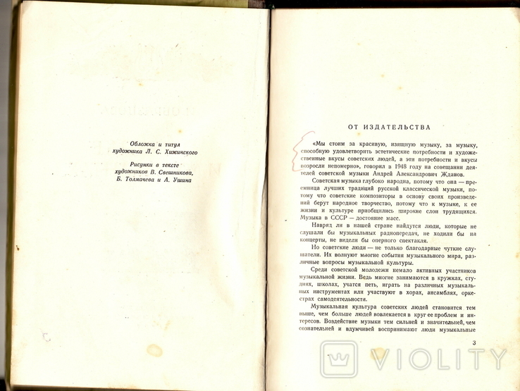 О музыке и музыкантах. И.Образцова, фото №4