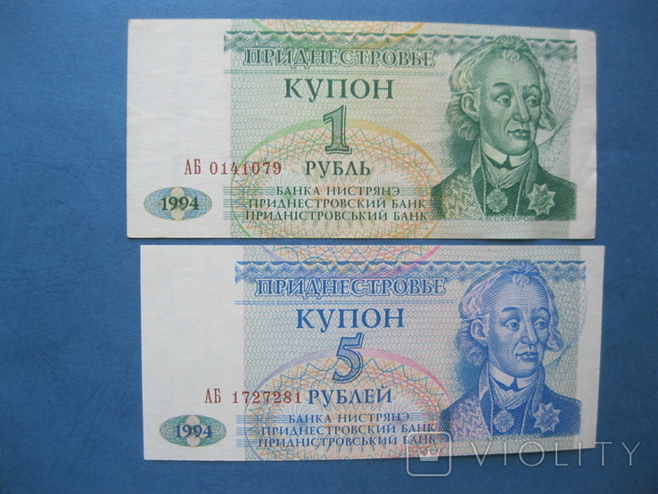 Набор банкнот Приднестровье